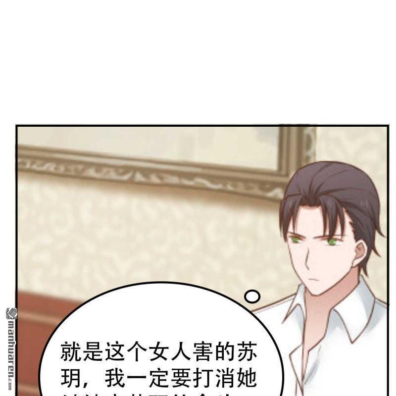《总裁哥哥求放过》第66回 第13页