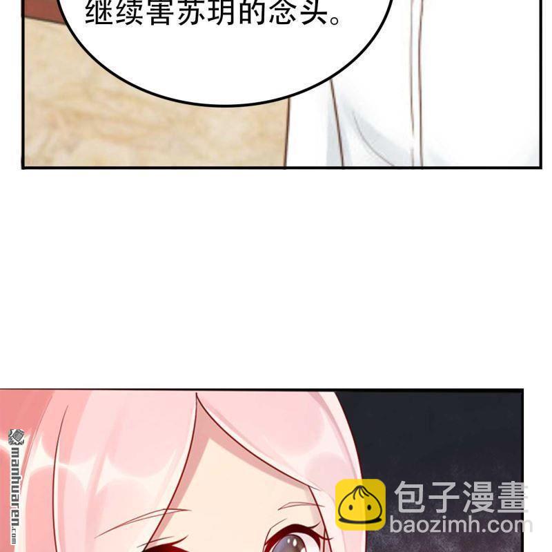 《总裁哥哥求放过》第66回 第14页