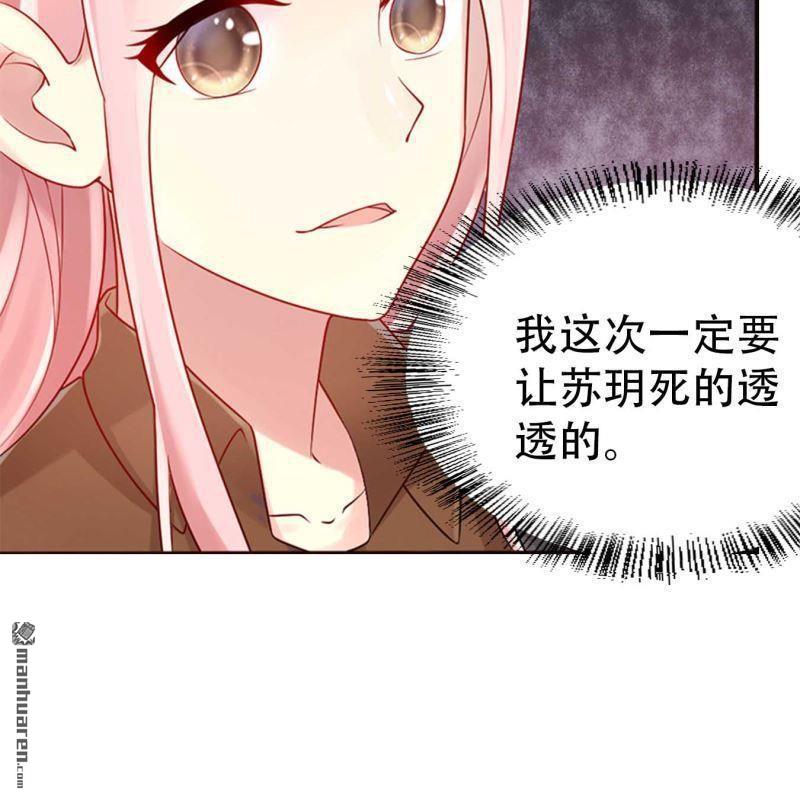 《总裁哥哥求放过》第66回 第15页