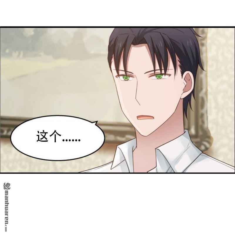 《总裁哥哥求放过》第66回 第16页