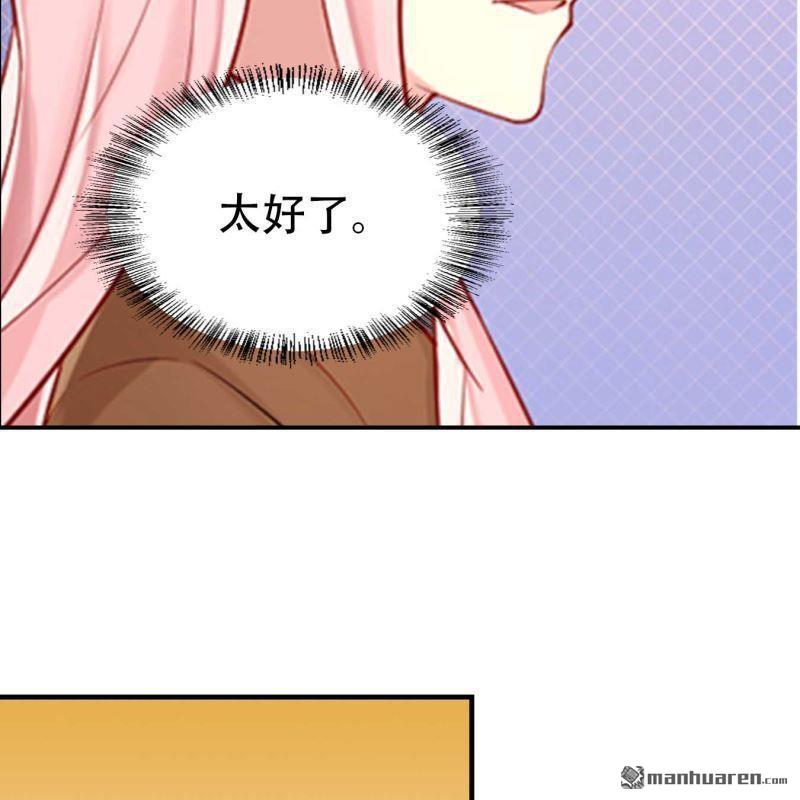 《总裁哥哥求放过》第66回 第26页