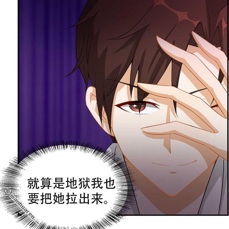 《总裁哥哥求放过》第66回 第29页