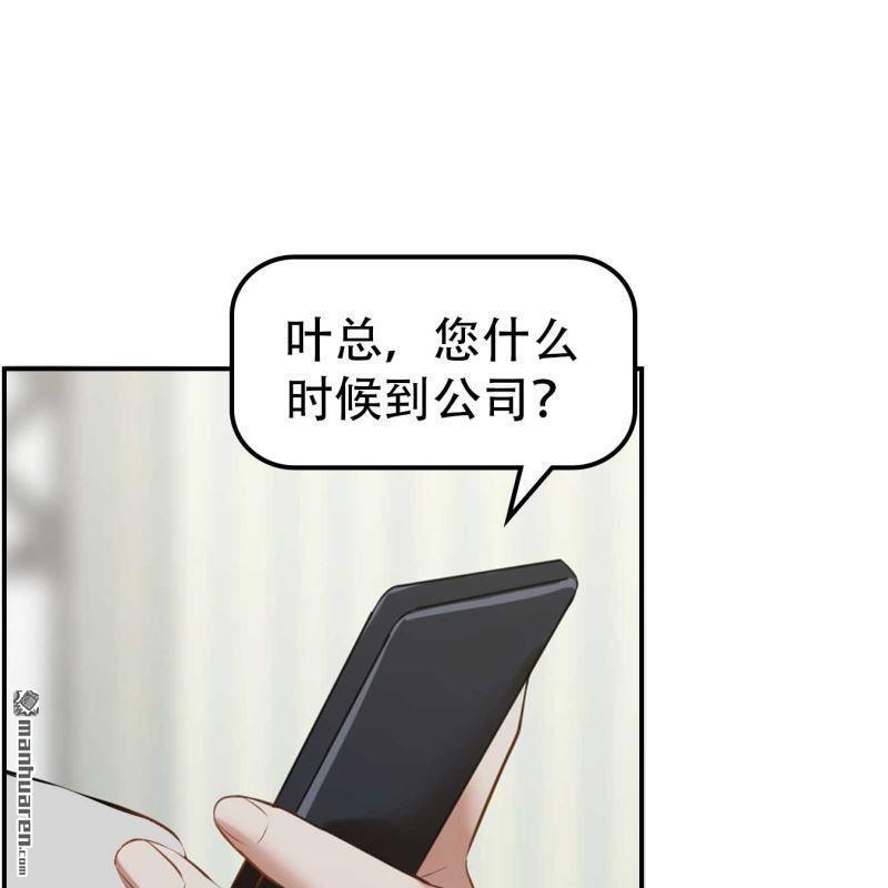 《总裁哥哥求放过》第66回 第31页