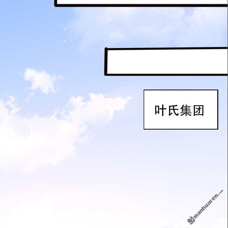 《总裁哥哥求放过》第66回 第34页