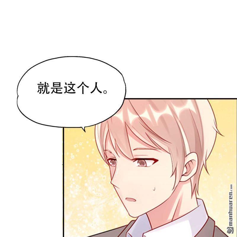 《总裁哥哥求放过》第66回 第38页