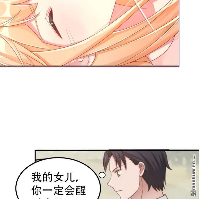 《总裁哥哥求放过》第66回 第3页