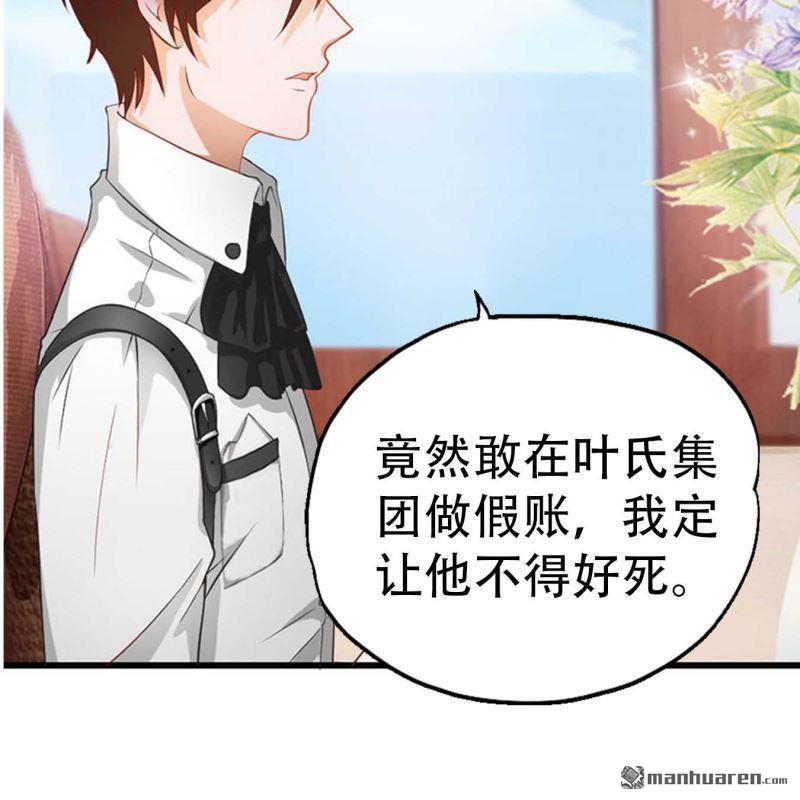 《总裁哥哥求放过》第66回 第40页