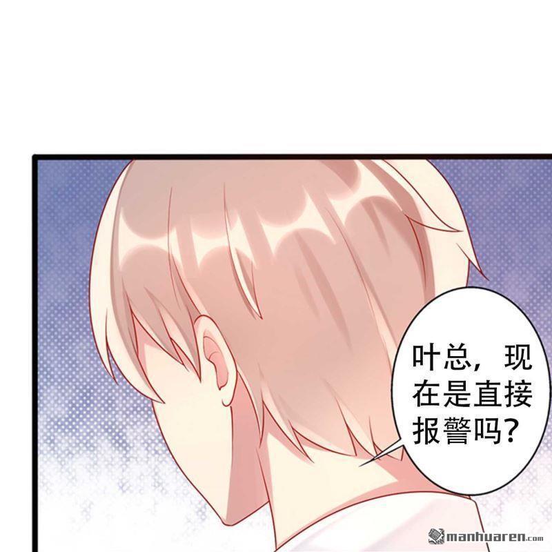 《总裁哥哥求放过》第66回 第41页