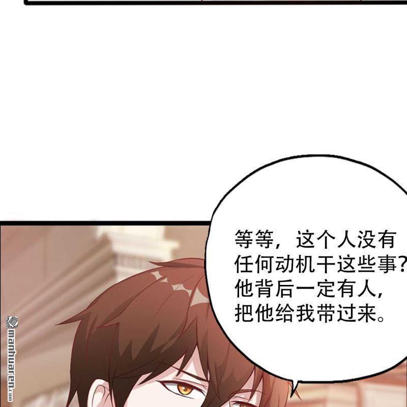 《总裁哥哥求放过》第66回 第42页