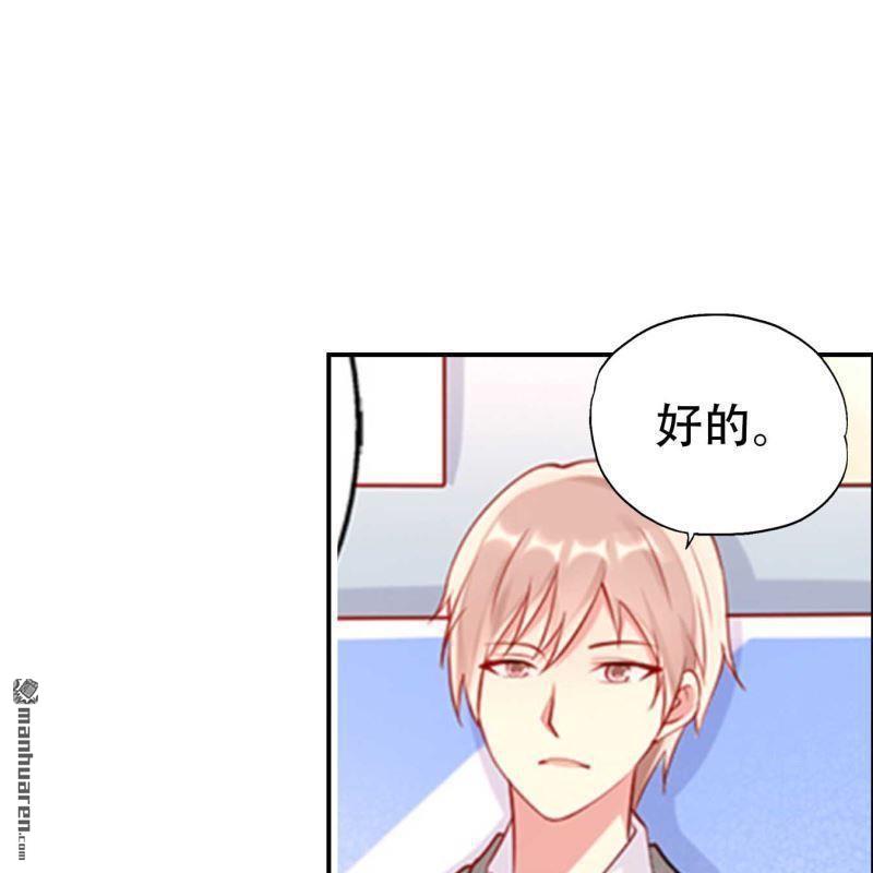 《总裁哥哥求放过》第66回 第45页