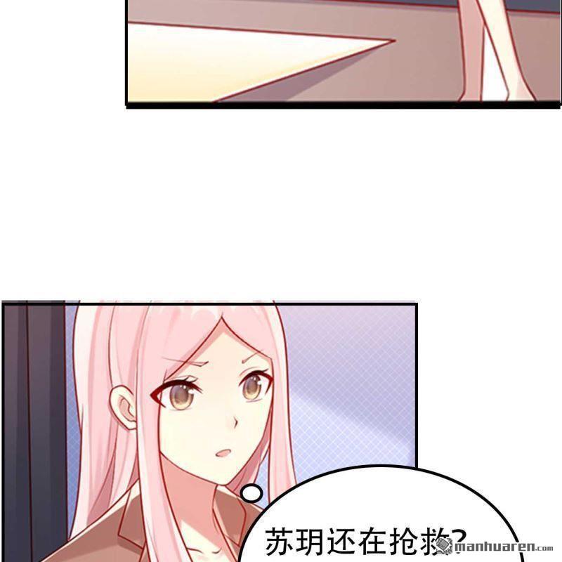 《总裁哥哥求放过》第66回 第6页