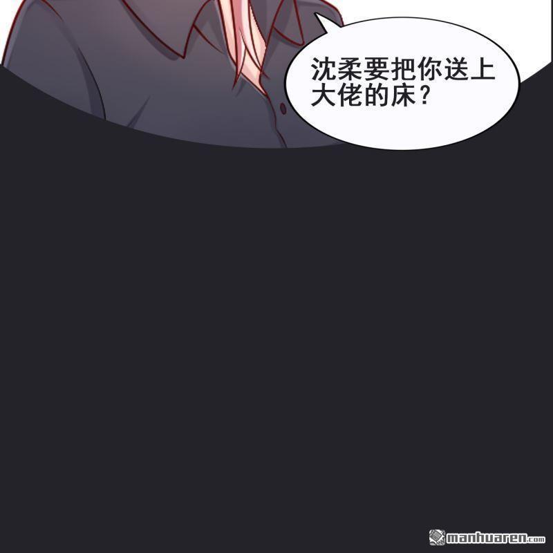 《总裁哥哥求放过》第65回 第46页