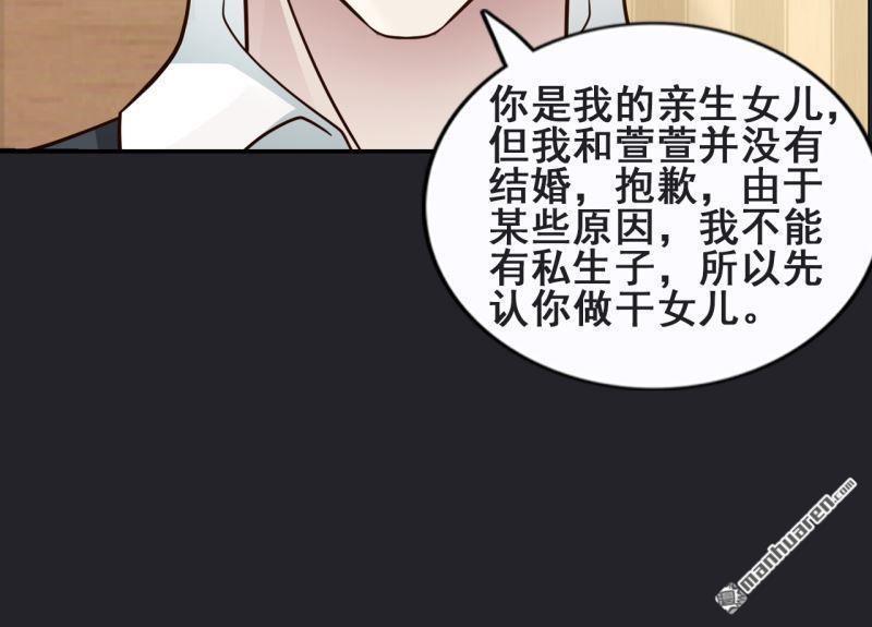 《总裁哥哥求放过》第65回 第48页