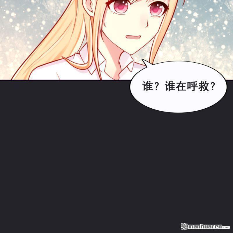 《总裁哥哥求放过》第65回 第4页