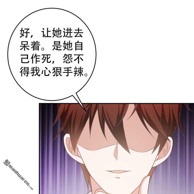《总裁哥哥求放过》第68回 第10页