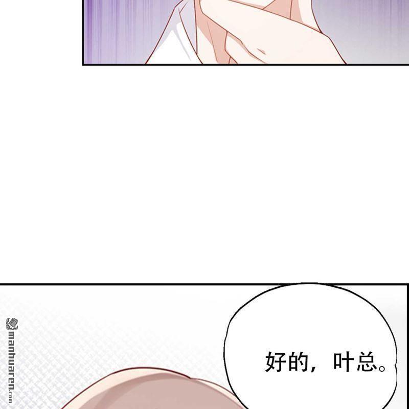 《总裁哥哥求放过》第68回 第11页