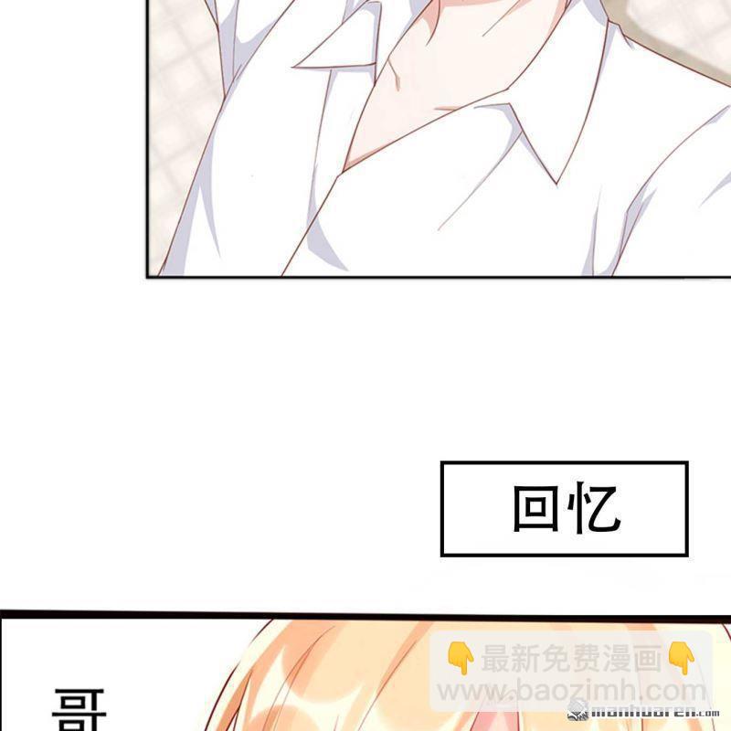 《总裁哥哥求放过》第68回 第17页