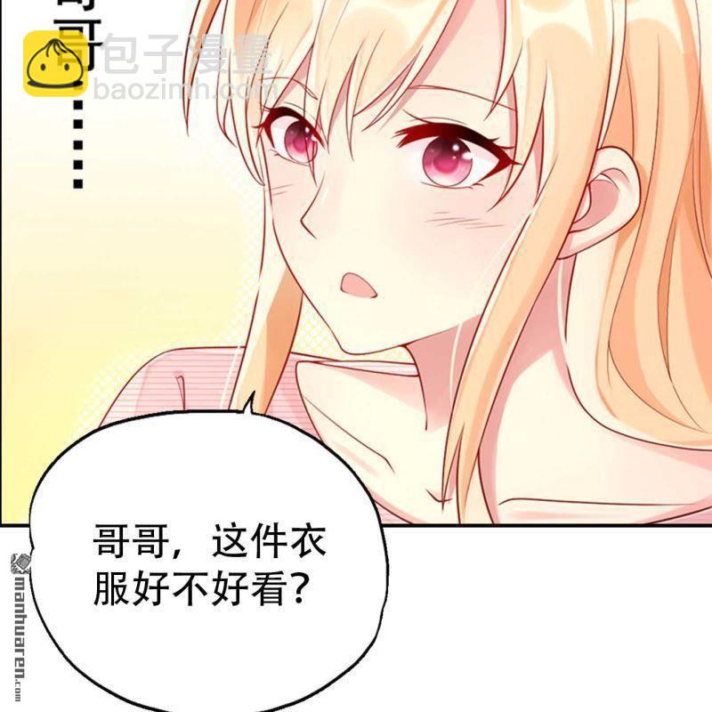《总裁哥哥求放过》第68回 第18页
