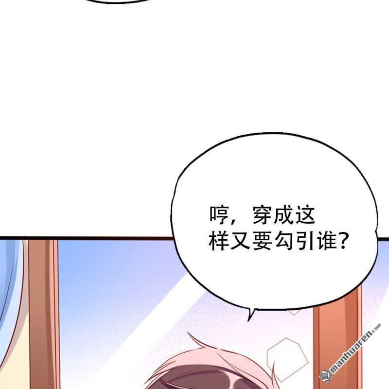 《总裁哥哥求放过》第68回 第19页