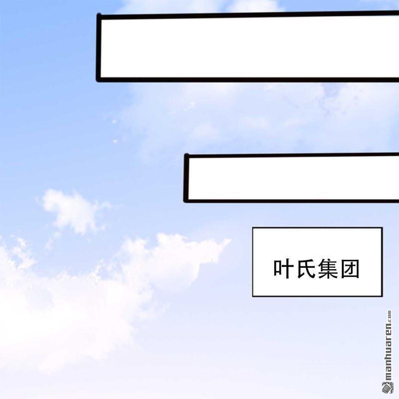 《总裁哥哥求放过》第68回 第1页