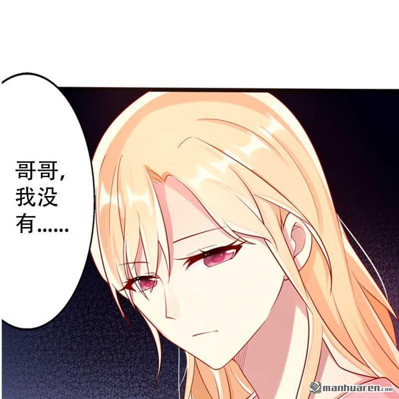 《总裁哥哥求放过》第68回 第21页