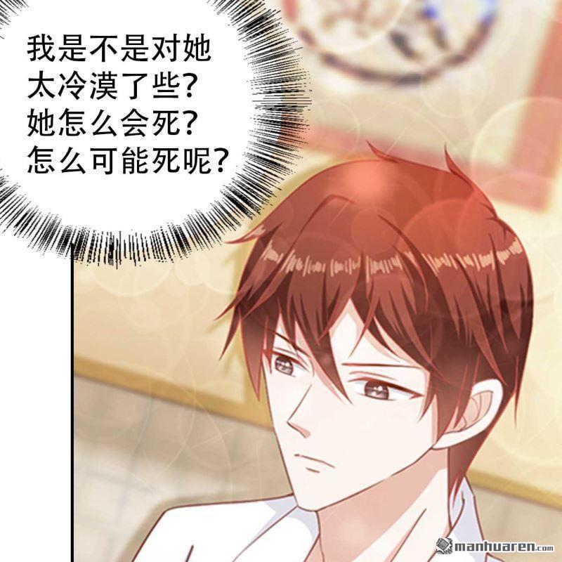 《总裁哥哥求放过》第68回 第23页