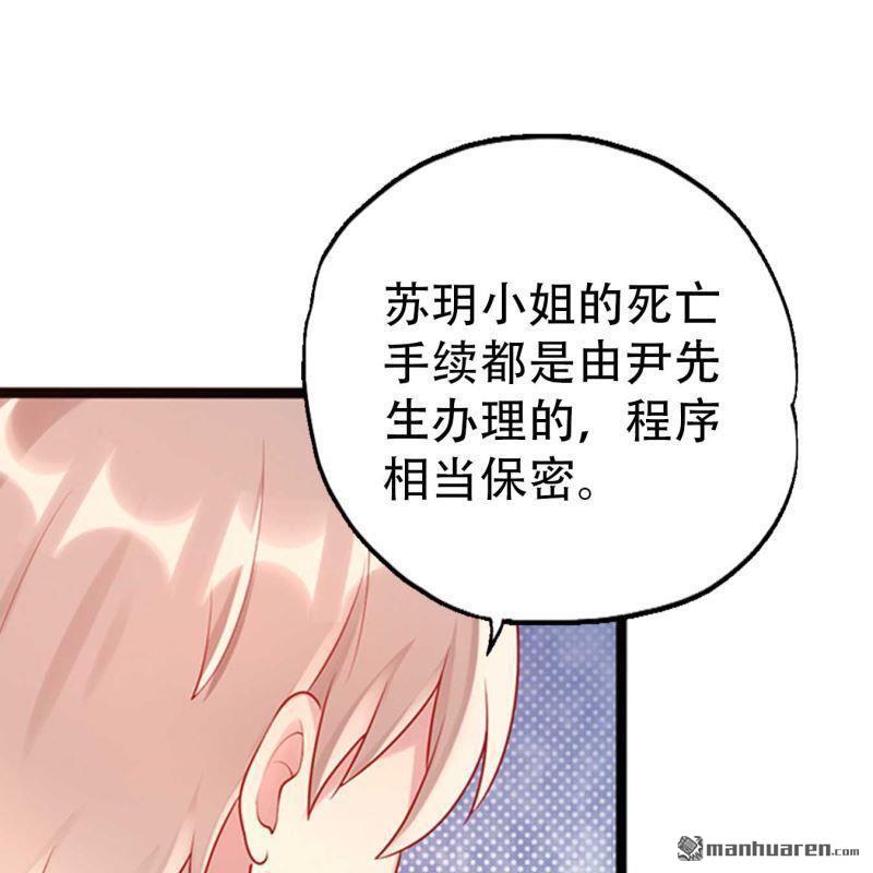 《总裁哥哥求放过》第68回 第25页