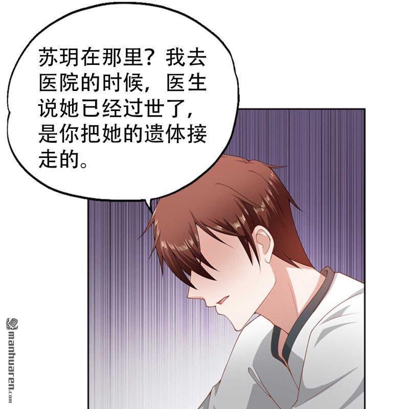 《总裁哥哥求放过》第68回 第27页