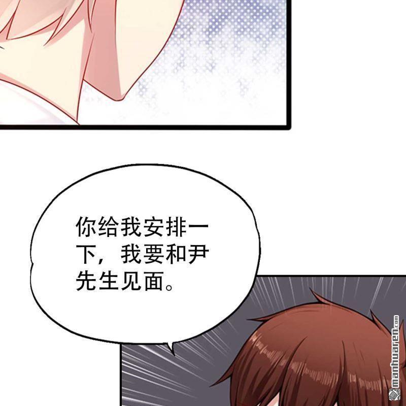 《总裁哥哥求放过》第68回 第29页