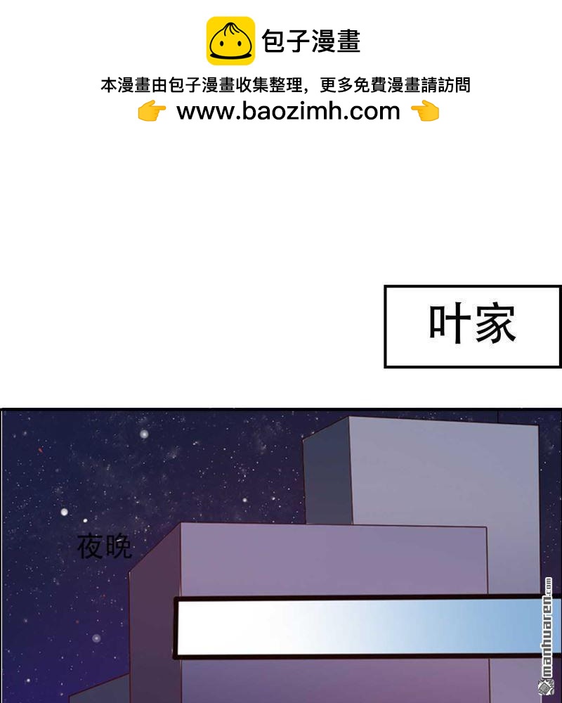 《总裁哥哥求放过》第68回 第2页