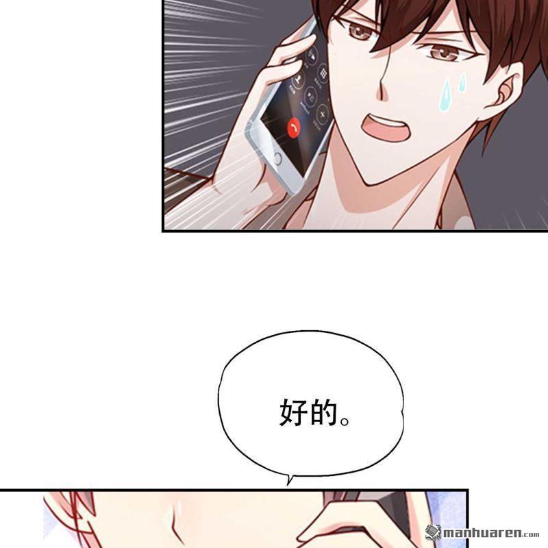 《总裁哥哥求放过》第68回 第30页