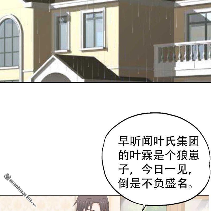 《总裁哥哥求放过》第68回 第33页