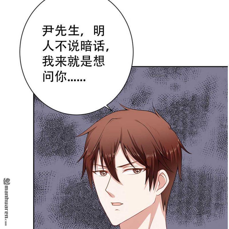 《总裁哥哥求放过》第68回 第35页