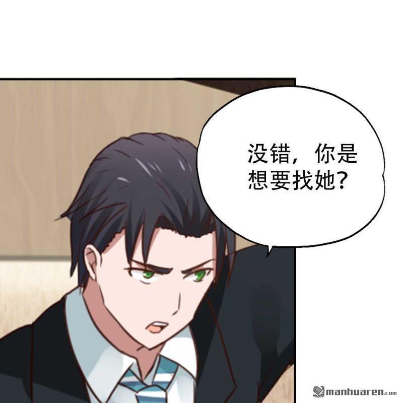 《总裁哥哥求放过》第68回 第37页