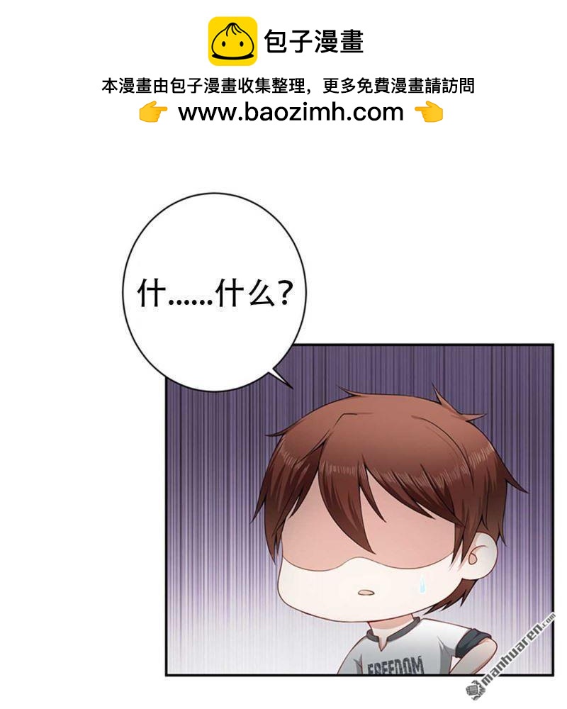 《总裁哥哥求放过》第68回 第39页