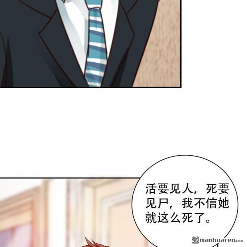 《总裁哥哥求放过》第68回 第41页
