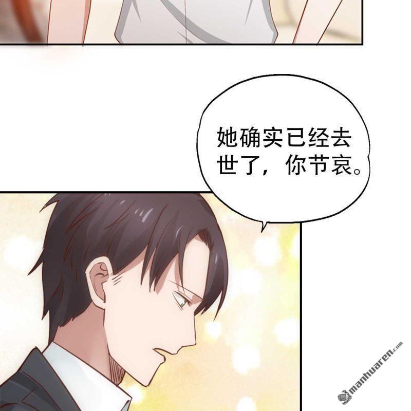 《总裁哥哥求放过》第68回 第43页