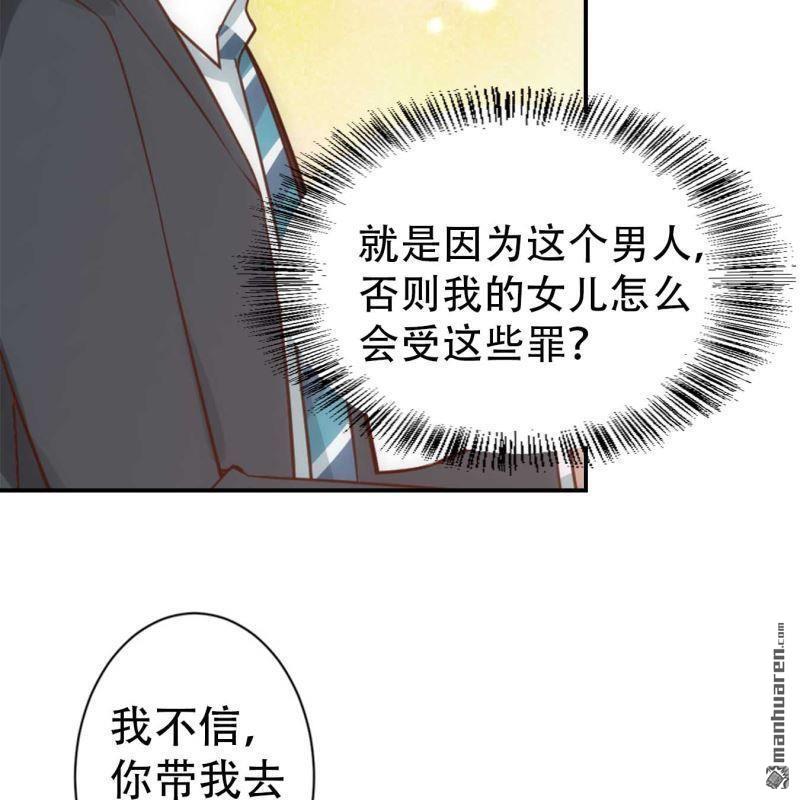 《总裁哥哥求放过》第68回 第44页