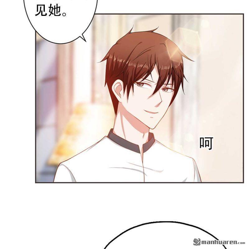 《总裁哥哥求放过》第68回 第45页