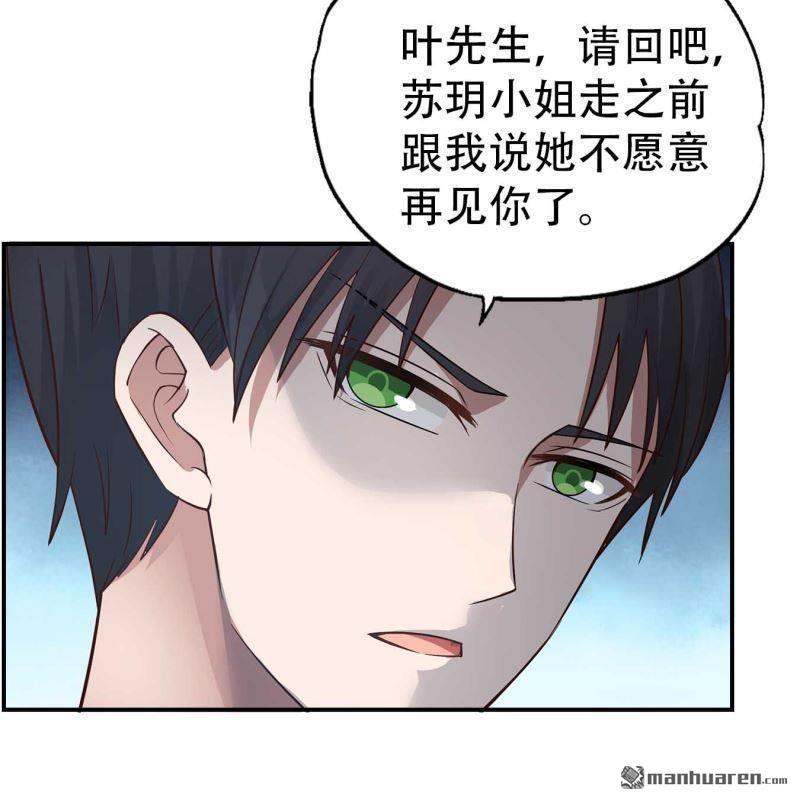 《总裁哥哥求放过》第68回 第46页