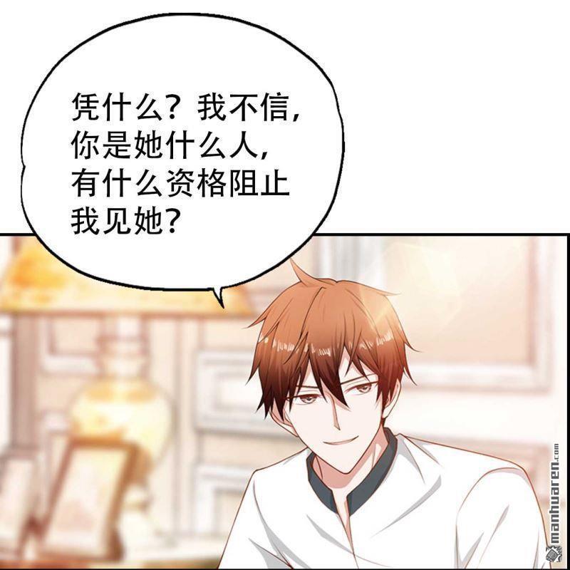 《总裁哥哥求放过》第68回 第47页