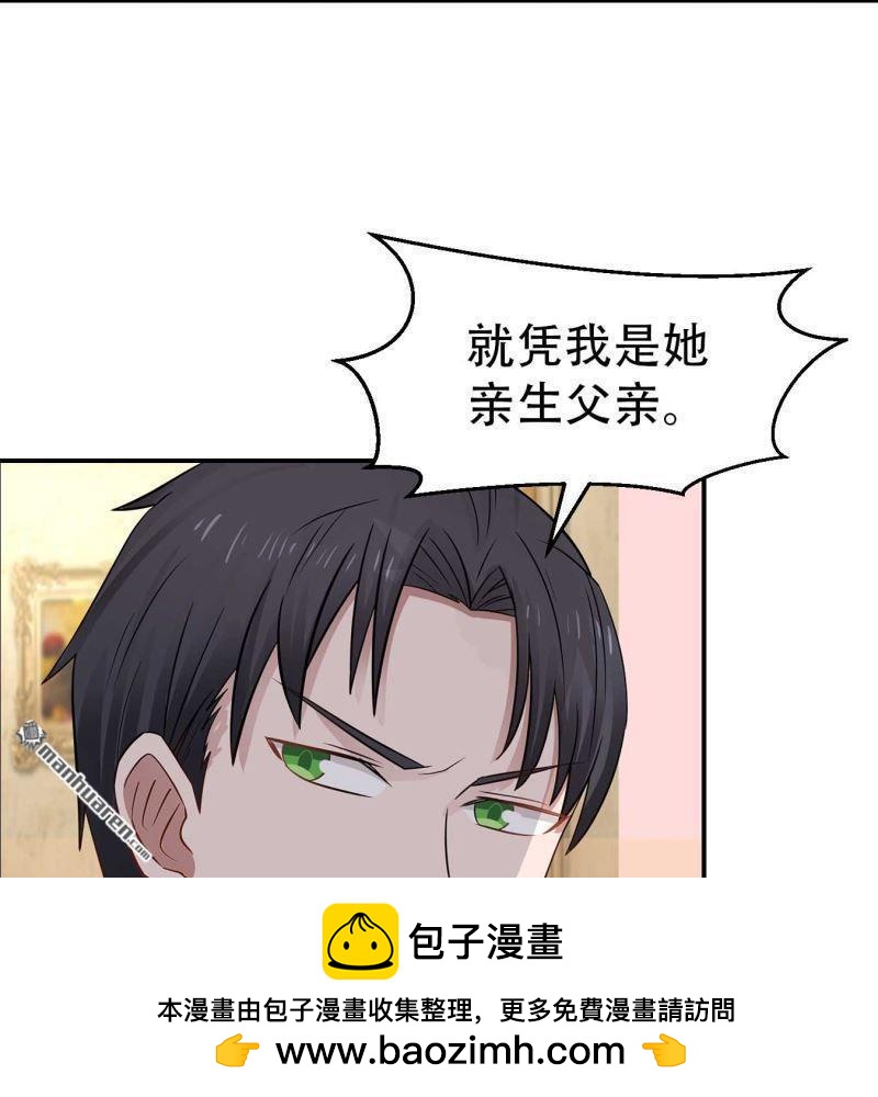 《总裁哥哥求放过》第68回 第48页