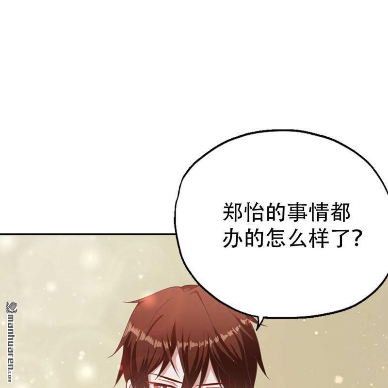 《总裁哥哥求放过》第68回 第6页