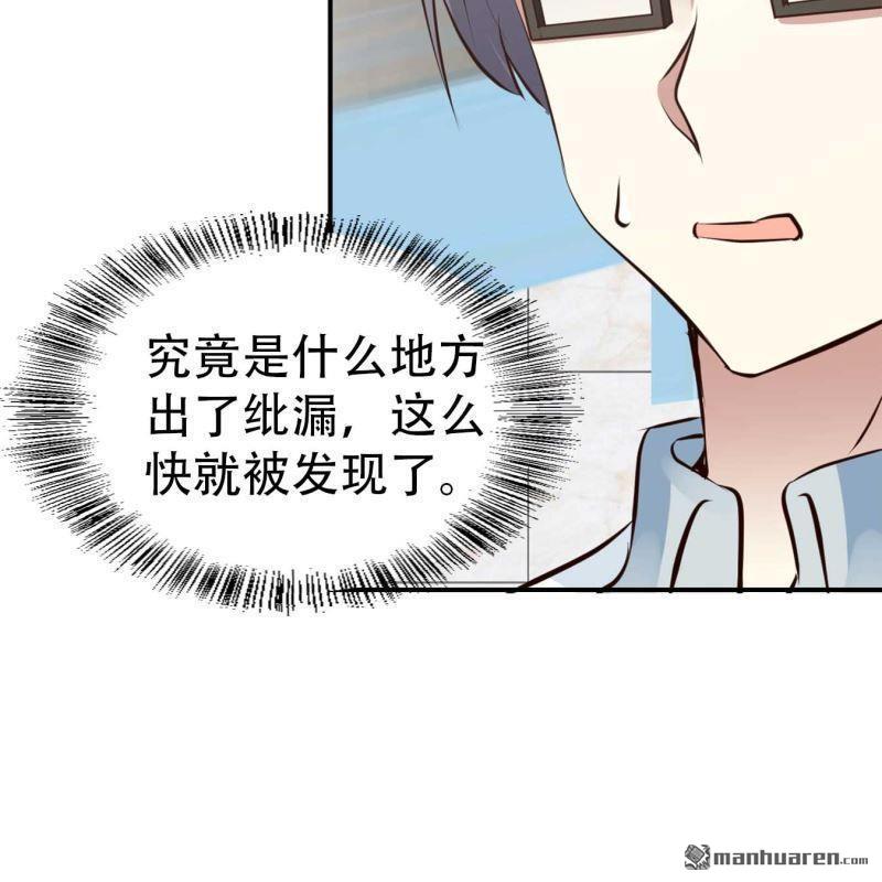 《总裁哥哥求放过》第67回 第11页
