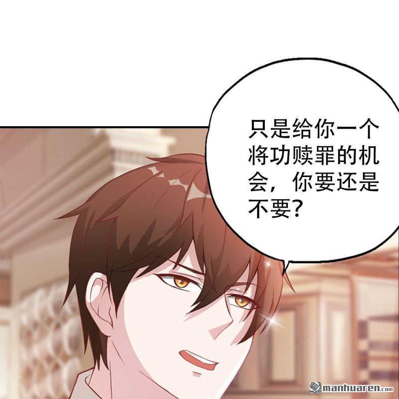 《总裁哥哥求放过》第67回 第13页