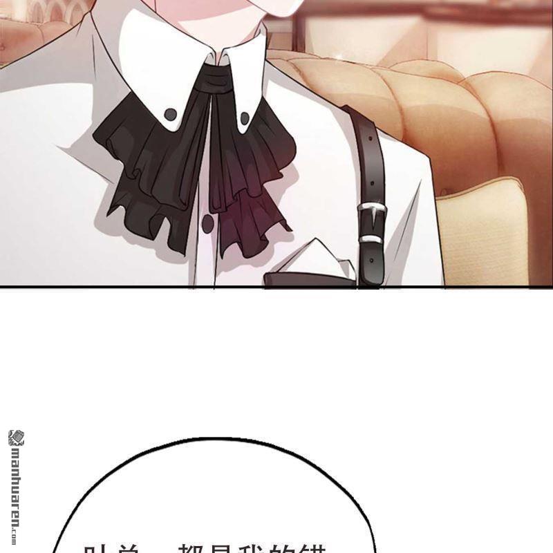 《总裁哥哥求放过》第67回 第14页