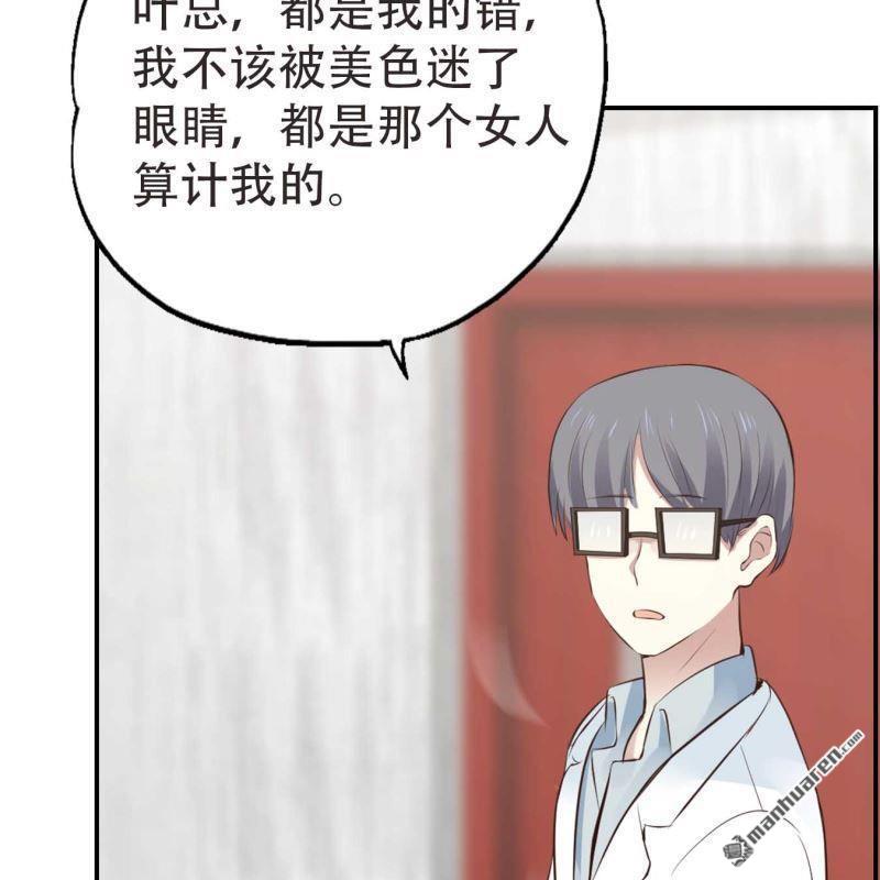 《总裁哥哥求放过》第67回 第15页