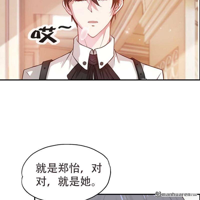 《总裁哥哥求放过》第67回 第17页