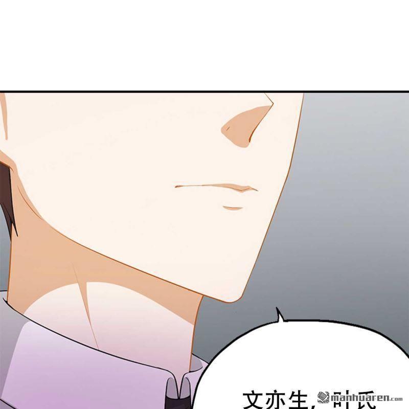 《总裁哥哥求放过》第67回 第1页