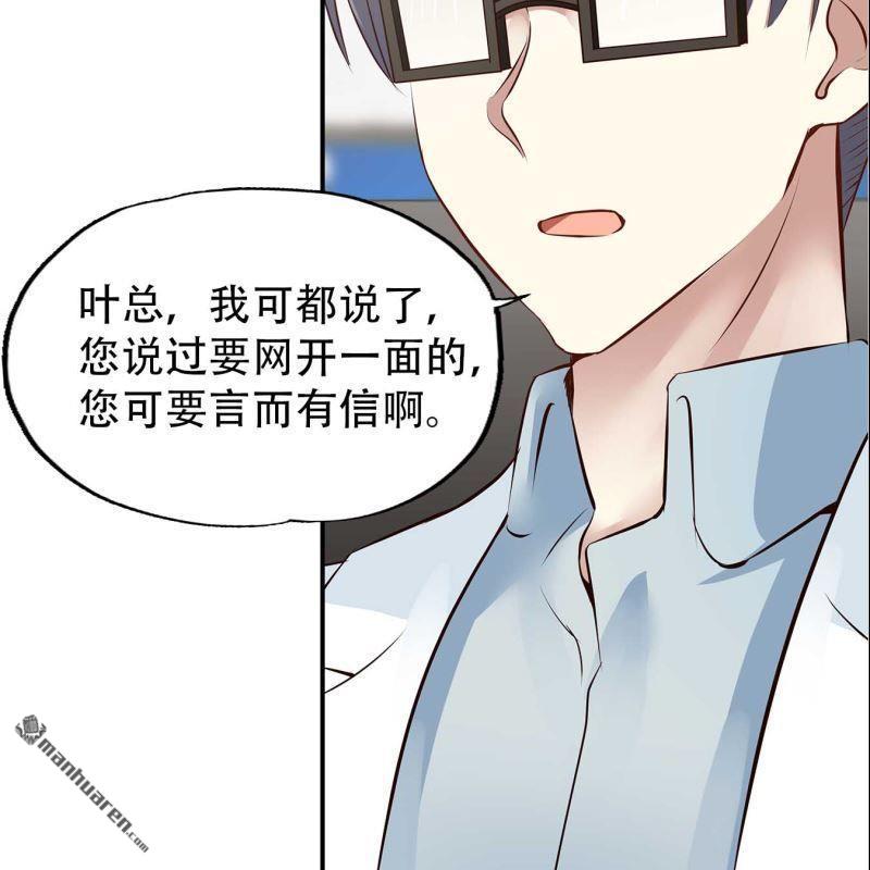 《总裁哥哥求放过》第67回 第23页